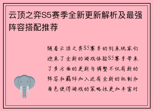 云顶之弈S5赛季全新更新解析及最强阵容搭配推荐